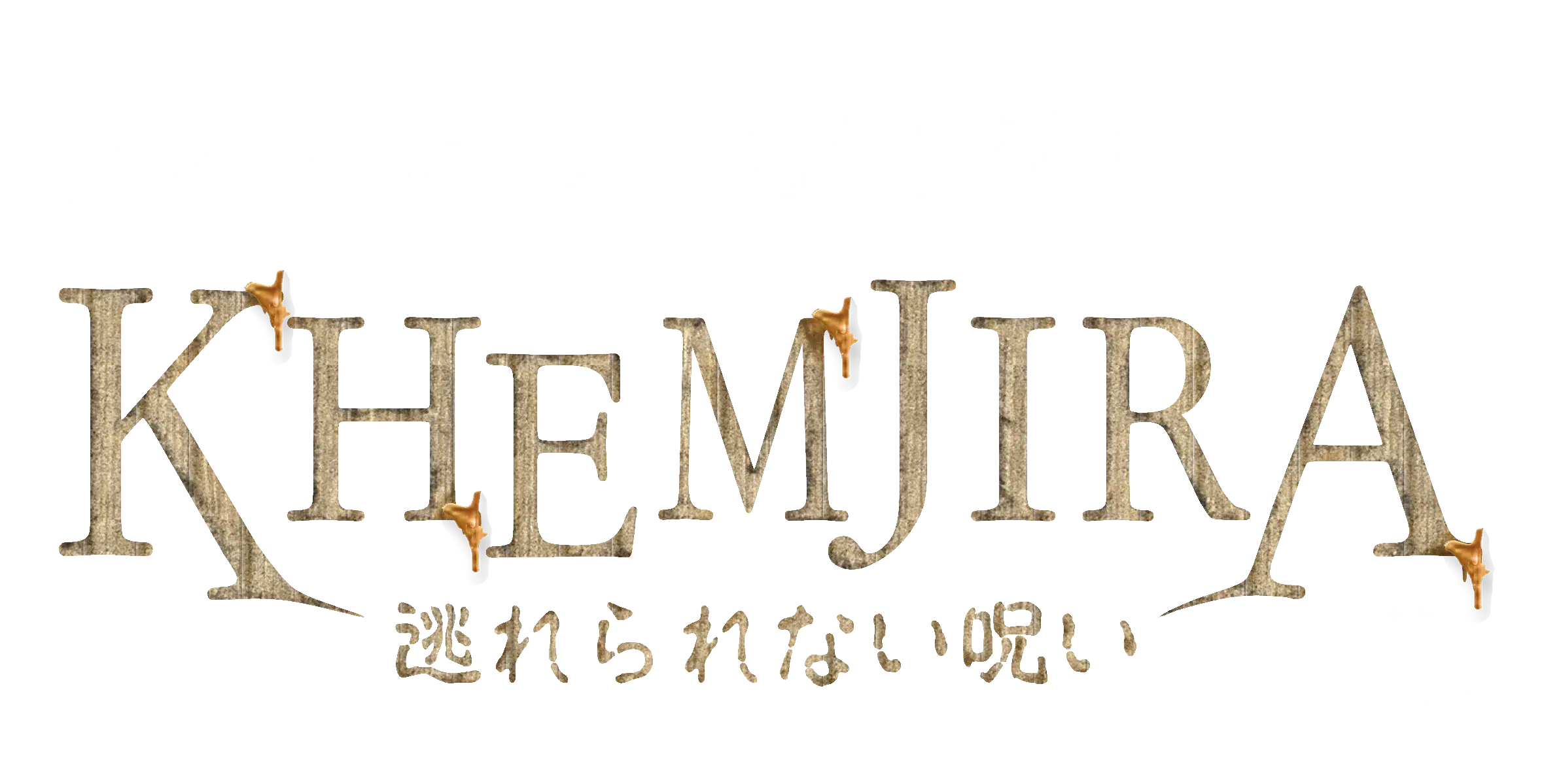 KHEMUJIRA